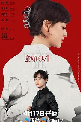 蛮好的人生(全集)