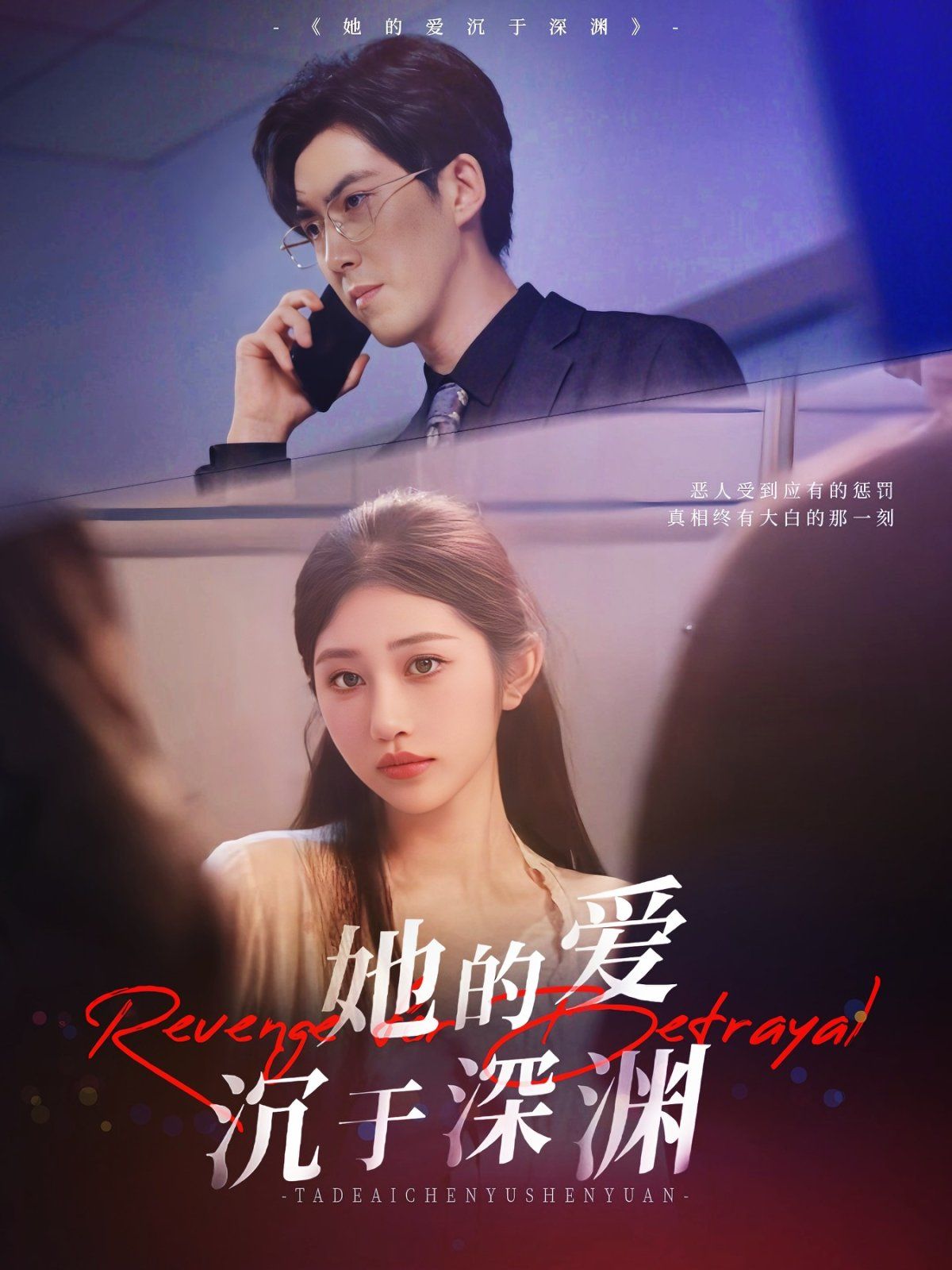 她的爱沉于深渊(全集)