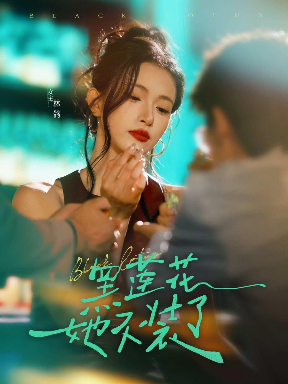 黑莲花她不装了(全集)