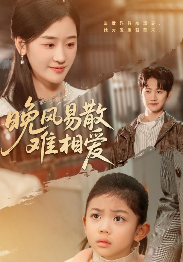 晚风易散难相爱(全集)