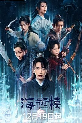 海市蜃楼(全集)