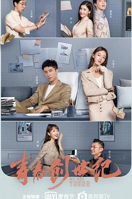 青春创世纪(全集)