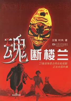 魂断楼兰第03集