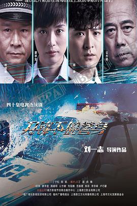 刀锋下的替身第12集