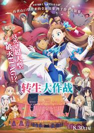 转生大作战原版