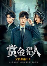 全员加速中之赏金猎人(全集)