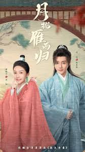 月拢雁西归(全集)