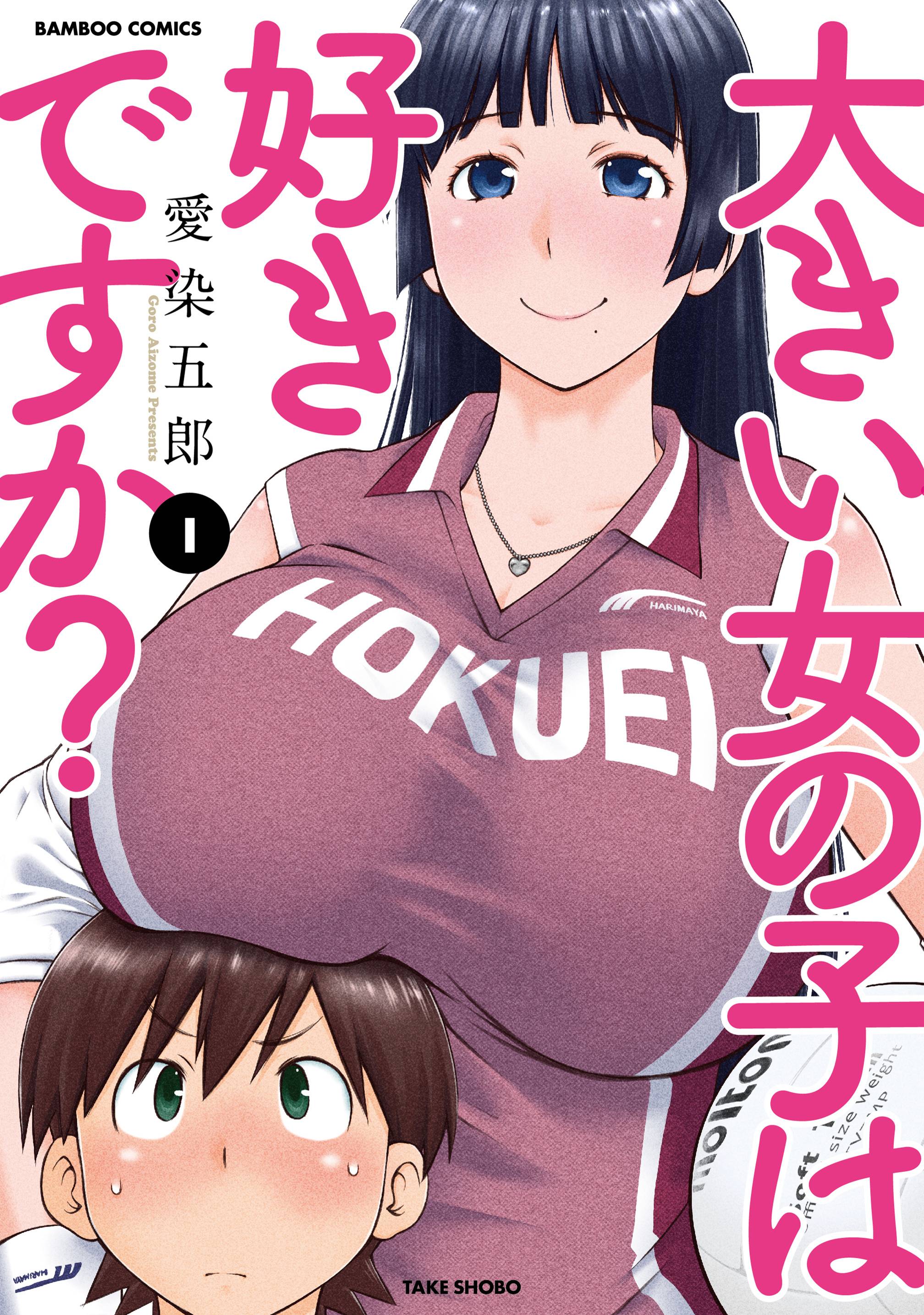 高大的女孩子你喜欢吗？